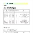 제1회 서울시니어(실버)볼링연합회장배 대회요강 이미지