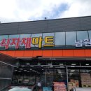 남원식자재마트 이미지