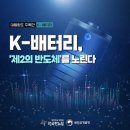 한국 배터리 3사 주가 하락 원인 및 전략 분석