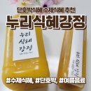 비룡로1L | 단호박식혜 누리식혜강정 수제식혜, 시원한 여름 음료로 추천