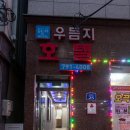 우듬지호텔 이미지