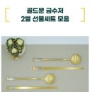금수저 - 속초시 동해대로 4236 | 금수저