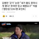 김병만 &#39;군기&#39; 논란 &#34;내가 물도 못마시게 했다? 루머만 믿고 해명요구&#34; 억울(&#39;캡틴킴&#39;) 이미지