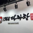 1988마라탕 이미지