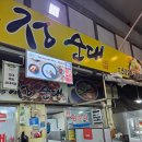 정순대 - 중구 유천로142번길 9 | 대전 태평시장 정순대 후기, 로컬한 분위기가 좋았던 순대집