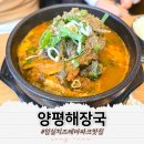 자연정가 양평해장국 임실점 | 임실치즈테마파크 맛집 자연정가 양평해장국