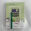 2024 써니 행정법총론 핵심집약 : 이론, 기출, 키워드로 정리하는 단권화 요약서, 박준철, 도서출판지금 이미지