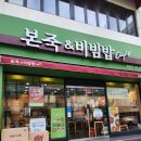 본죽&비빔밥 (화봉점) | 울산 맛집 본죽&amp; 비빔밥 포장 후기(본죽메뉴 및 가격)