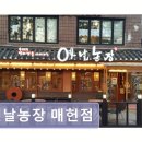 1052 | 양재 숨은 맛집 옛날농장 매헌점 믿을 수 있는 맛 평점 4.3