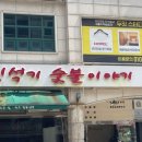 신석기숯불이야기 이미지
