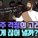 의식주 걱정의 고리를 끊기 위해 가장 먼저 해야할 일 이미지