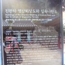 법인가람뜰 | 영험한 서울 명찰 기행 ～ 북한산 삼각산 진관사