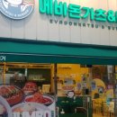 에바돈가츠&버거하남 이미지