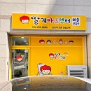 진접딸기아트센터미술학원 | 산남동 미술학원 성인 원데이클래스 도어벨 만든 후기