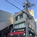 또.족발 | 대한민국 족발 1등 맛집 당산 허브족발 또 다녀온 후기!