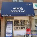 와이과학교습소
