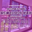 거제동월드메르디앙 | 연제구방충망 거제동 월드메르디앙2차아파트 미세촘촘망교체