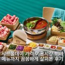 웰빙200 과천점 | 샤브올데이 가격 이용시간 뷔페 메뉴까지 꼼꼼하게 살펴본 후기