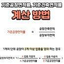 공장 기준공장 면적 률 계산 법 이미지