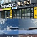 쎄븐카세차창 | [대구썬팅] 기포 생긴 썬팅 "카스토리" 에서 재시공 후기