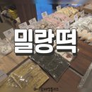 충청떡집 이미지