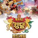 킹덤게임랜드 이미지