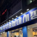 우주종합어시장