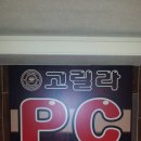 고릴라 PC방 이미지