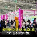 스칼프디자인센터 광주점 | 2026 광주대입박람회 후기 | 광주 김대중컨벤션센터 전시·박람회 1탄 | 모집요강 디자인 모아보기