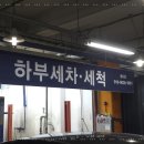한솔셀프세차장 | 부천세차 17년 경력 원미르 부천상동점에서 손세차 받고 온 솔직 후기