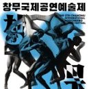 제31회 소백예술제 무용 페스티벌 | [서울공연] 창무국제공연예술제 춤으로 대지를 듣다
