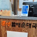 큰맘할매순대국 | 한 그릇｜이천 큰맘할매순대국 후기