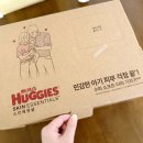 울트라그로우몰 | [하기스 허그박스 무조건 당첨! 신청 방법 &amp; 구성품 후기] 무료 임신축하선물 기저귀 샘플 산모수첩...