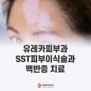 유레카피부과의원 이미지