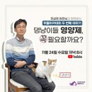 ㈜한국반려동물영양연구소(KNRC) | 영양제 세미나 with 위들아카데미 &lt;반려견과 반려묘의 영양제&gt;