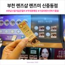렌즈미 신중동점 이미지