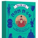 스토리텔링 인물 한국사 이미지