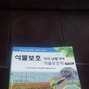 식물보호기사 6개정판(부민출판사)팝니다. 이미지