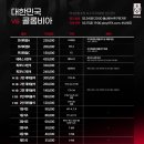 축구국가대표팀 친선경기 대한민국vs콜롬비아 이미지