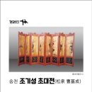 송천
