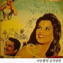 [이태리 영화 '푸른 파도여 언제까지나 I Kiss... You Kiss, 1961년 제작' OST] Mina(미나) - il Cielo in Una Stanza(방안에서 보는 하늘) 이미지