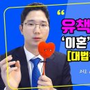 유책배우자 이혼청구 가능할까? 이미지