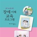 장애인 인식개선: 다름의 이해 이미지