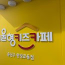 도담도담 | 서울형 키즈카페 용산 도담도담 후기｜6세 아이 첫 방문 리얼리뷰 + 이용방법·가격 총정리