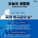 2월 27일 목요일 간추린 뉴스와 날씨 이미지