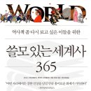 핵심 세계사 이미지