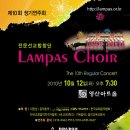 람파스