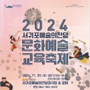 서귀포예술의전당 이미지