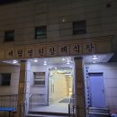 부평세림병원 이미지