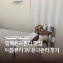 행정용 27번 | 평택웨딩관리, 예봄뷰티, 예봄시그니처3V윤곽관리 후기